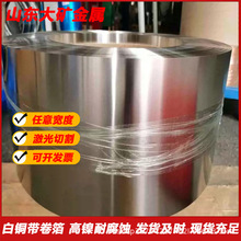 出B10-B20电子白铜带6J40康铜带高镍耐腐蚀0.05白铜箔 H系列黄铜