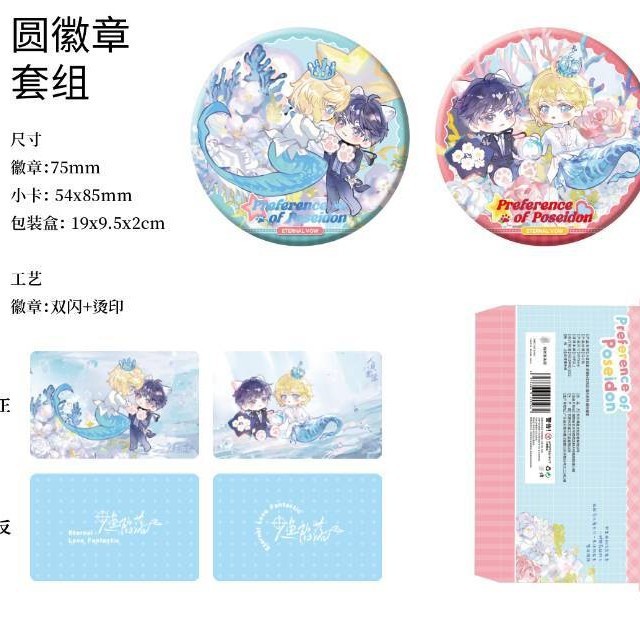 9月25截单10月下旬发货正版授权《人鱼陷落》游玩誓约系列周边|undefined