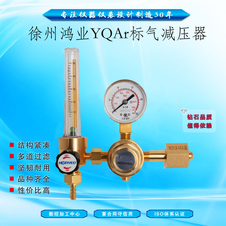 徐州鸿业YQAr标气氩气减压阀黄铜氮气氩气减压调节器实验室高纯气