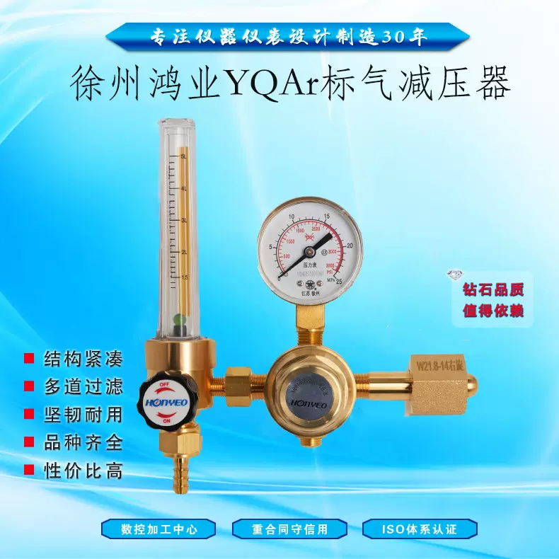 徐州鸿业YQAr标气氩气减压阀黄铜氮气氩气减压调节器实验室高纯气