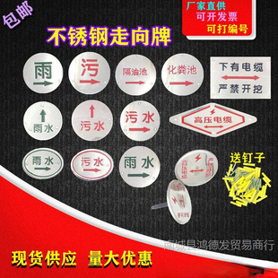 Rainwater sewage sign stainless steel walking sign fire protection rain sewage sign rainwater sewage walking sign