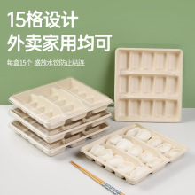 可降解甘蔗竹浆15格混沌蒸水饺云吞纸浆外卖打包盒家用微波可用