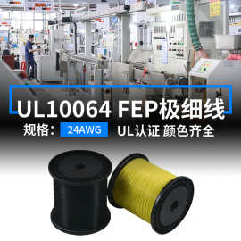 现货美标UL10064电子线24AWG铁氟龙FEP高温线12芯镀锡铜105度线材