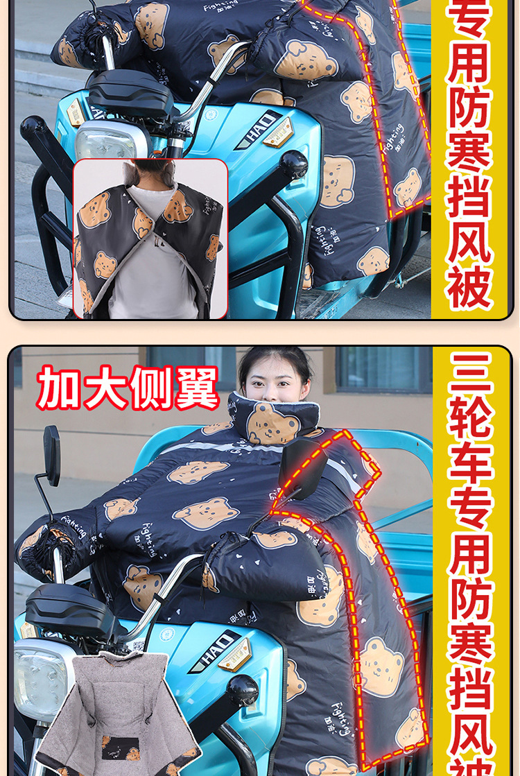Suitable for Electric Tricycle Windshield Quilt, New Winter Model, Enlarged, Widened, Thickened and Velvet Electric Tricycle Windshield Quilt