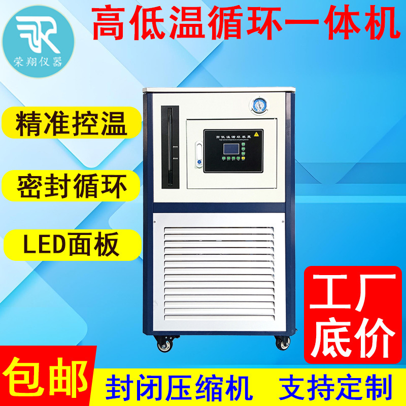 High and low temperature circulation device laboratory integrated machine high and low temperature device temperature control quasi-heating closed explosion-proof integrated machine High and low temperature circulation device laboratory integrated machine high and low temperature device temperature control quasi-heating closed explosion-proof integrated machine