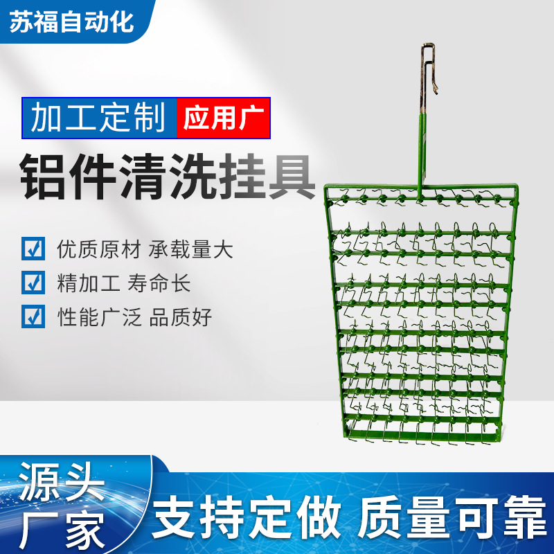 铝件清洗挂具厂家直供五金表面处理清洗电解电镀阳极挂具批发