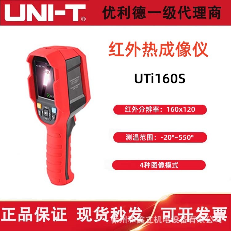 Uliide Uti160/260 Hd Infrared Thermal Imager High-Precision Thermal Imager Power Temperature Detection Detector
