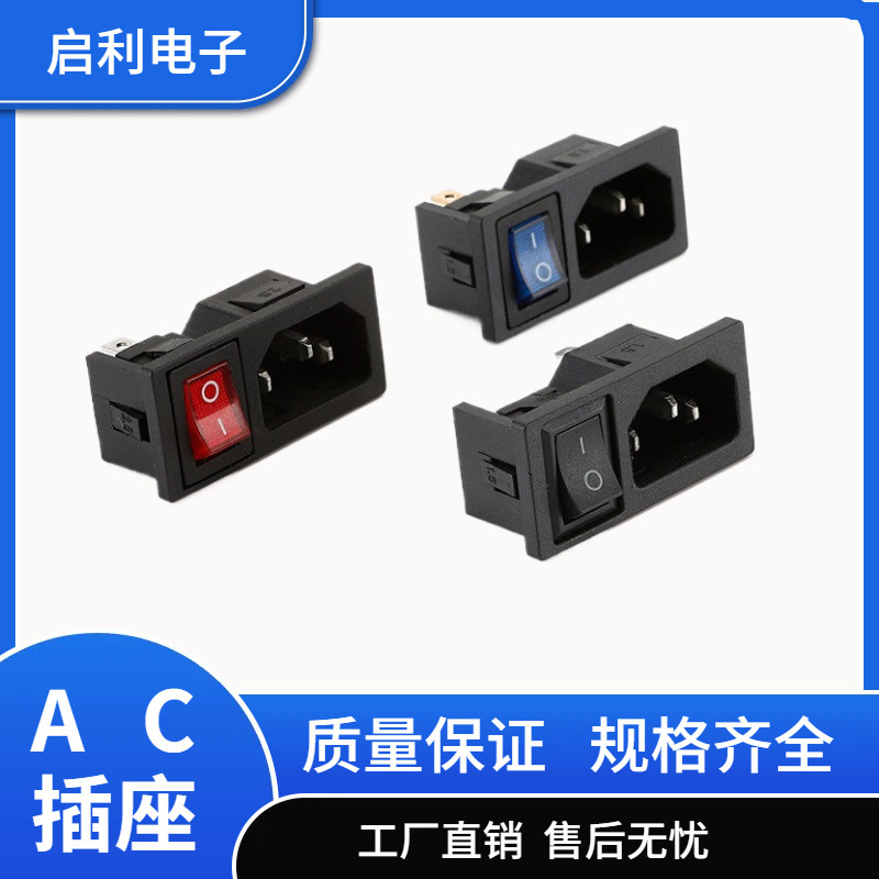 二合一 带开关 卡位嵌入式 AC-03A AC电源插座品字型AC插座