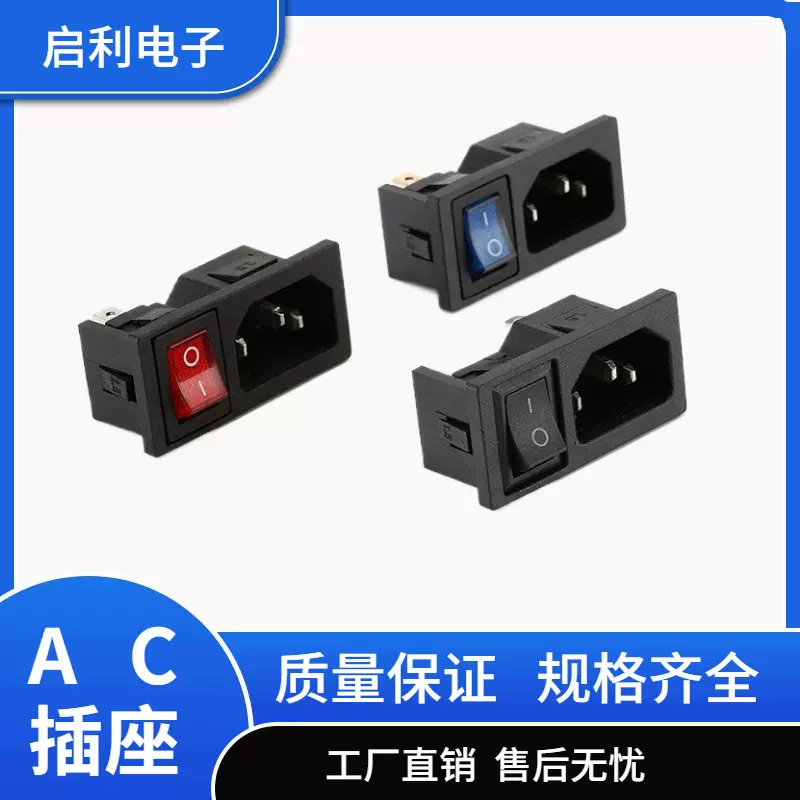 二合一 带开关 卡位嵌入式 AC-03A AC电源插座品字型AC插座