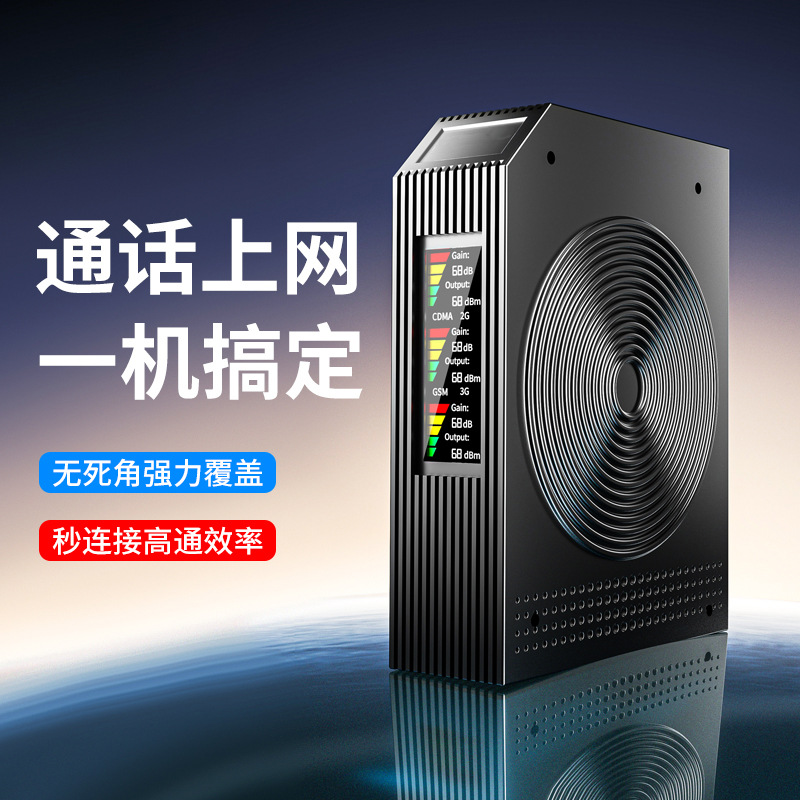 手机信号放大增强器4G网络加强接收移动联通电信三网合一家用山区