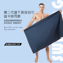 MT08迪卡nong同款速干毛巾第二代纯色双面纹理沙滩浴巾游泳浴巾
