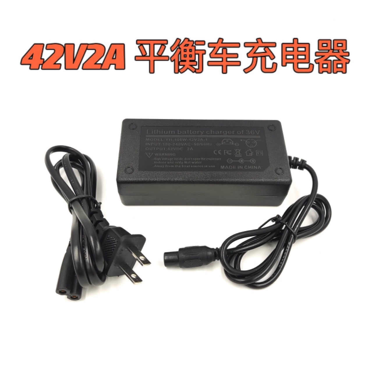 厂家直销42V2A两轮平衡车充电器36V滑板车漂移车锂电池充电器变灯