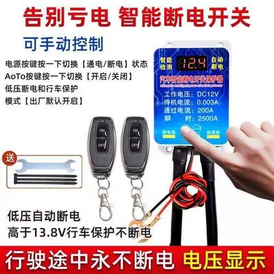 Power, Automatic Low-Voltage Power Cut-Off, Car on the line of fire