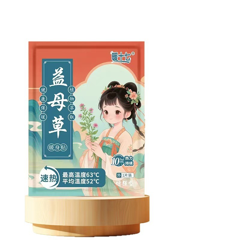 草本自发热益母草暖身贴防寒冬天冬季暖宝宝贴生产批发热敷暖宝贴|undefined