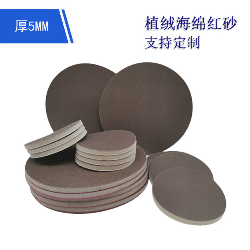 跨境货源 2寸50mm背绒海绵红砂海绵砂纸打磨抛光圆盘砂植绒砂纸