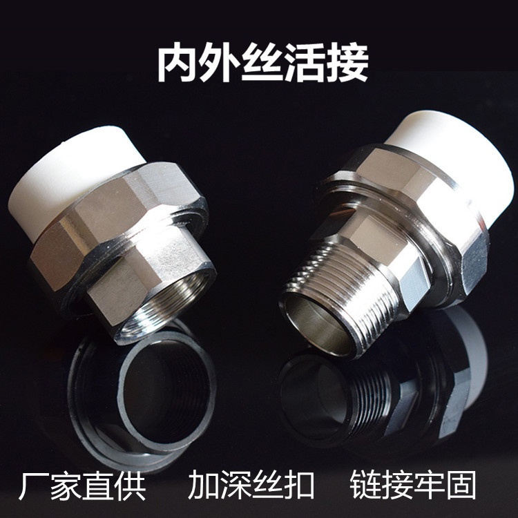 ppr管件32外丝6分25外牙20内丝4分内牙家装活接40日丰水管配件|ms