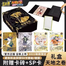 卡游火影忍者天地之卷SV镀金镀银收藏卡双十一纪念卡牌礼盒