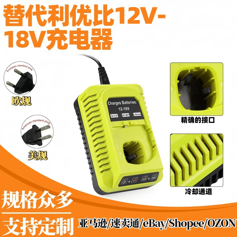 Cargador de LiUBI 12V - 18V (estándar estadounidense)