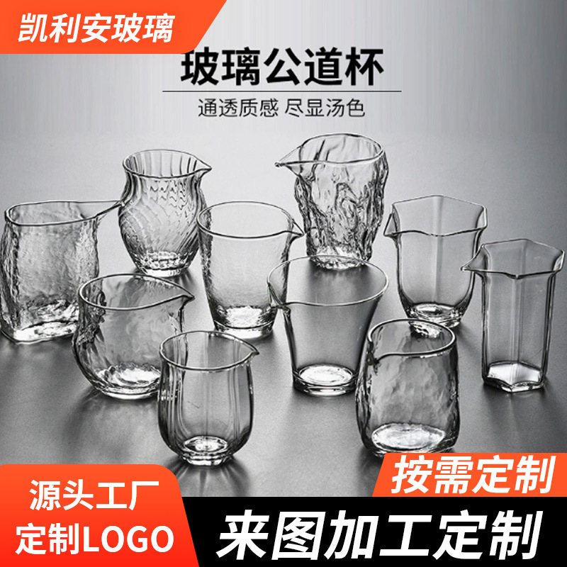 Household Kung Fu Tea Set Thickened Creative Design New Style Sharing Cup Tea Divider High Borosilicate Glass Transparent Fair Cup