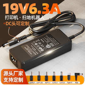 19V6.3a桌面式电源适配器UL/KC/CE/3C/SAA认证120W开关电源适配器
