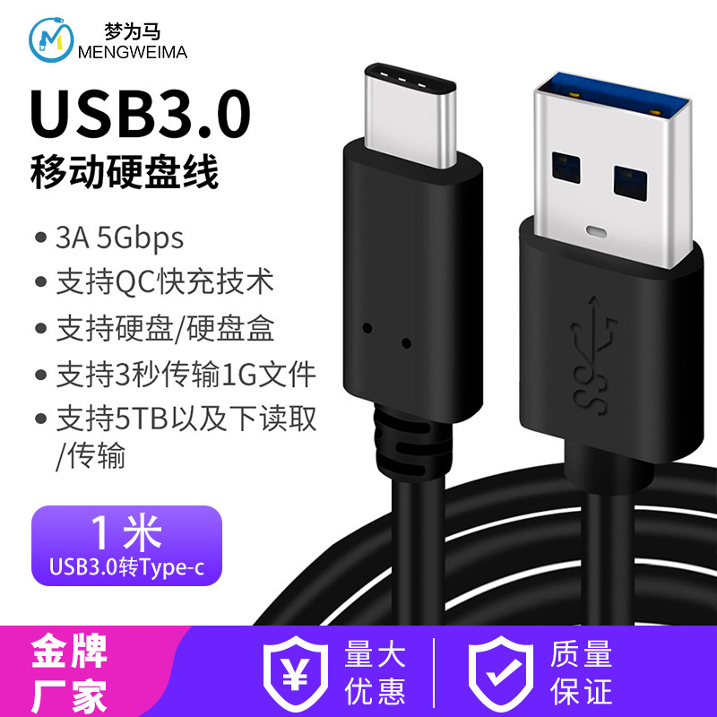 USB Data Cable Type-C Fast Charging Cable 10Gtypec Hard Drive 3.0 Connection Cable 3A Charging High-Speed Transmission