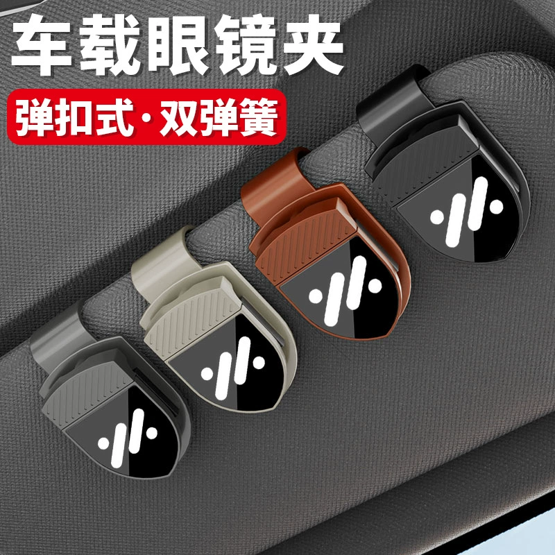 Подходит для автомобильных очков Zhiji, зажим для солнцезащитных очков L6/LS6/L7/LS7, многофункциональный солнцезащитный козырек, зажим для хранения автомобильных солнцезащитных очков