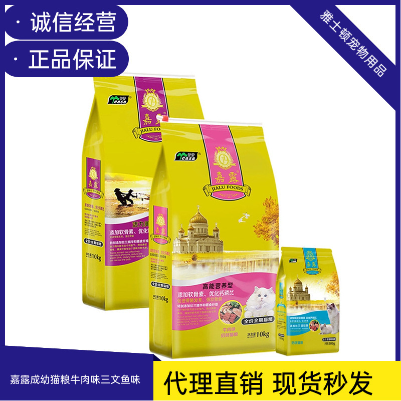 Jialu cat food 10kg beef salmon into kitten pregnant cat milk cake 500g short fish meat cat food 20kg