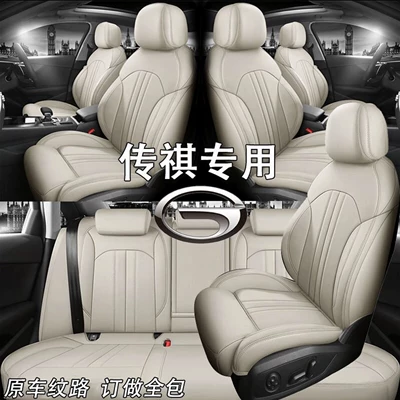 Gac Trumpchi Gs4 Gs8 Ga4 Gs3 Legend M6 Gs5 M8 Special Car Seat Covers Full Set Four-Season Seat Cushions