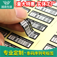 不干胶条码标签电脑纹条形码烫金防伪商标条码序列号不干胶贴纸