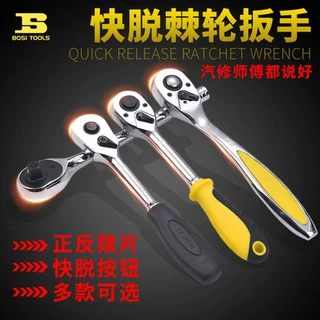 波斯72齿双向小中大飞扳套筒省力套装荆轮汽修工具 快速棘轮扳手