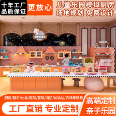 儿童淘气堡乐园体验亲子餐厅趣味情景模拟娃娃家烤漆设备设施厂家