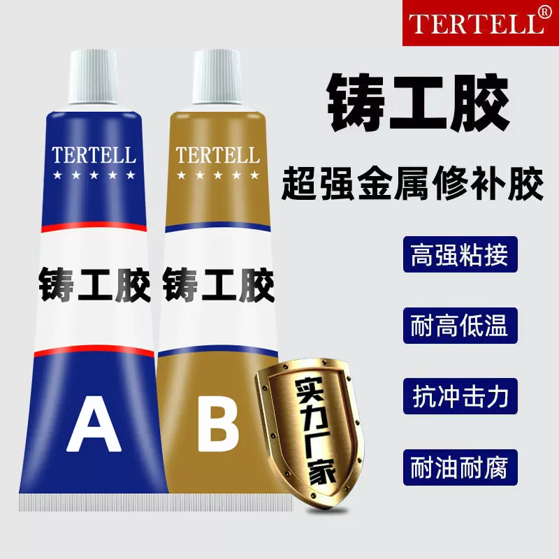 批发高品质AB胶铸工胶粘金属暖气片筹件砂眼水箱修补万能胶水堵漏