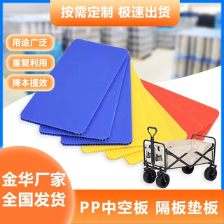 金华PP塑料中空板箱垫板亚克力展示架塑料板颜色尺寸周转箱工厂
