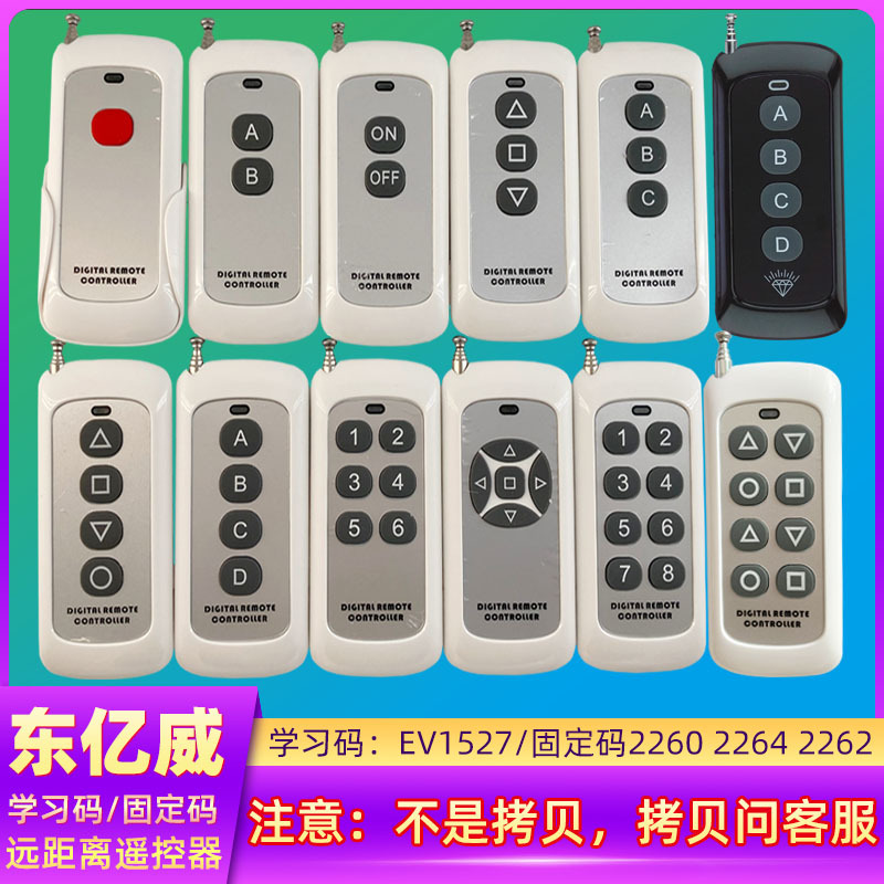 1键2键3键4键5键6键8键1527/2260/2262/2264远距离433m315m遥控器