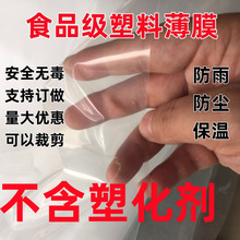 厂家直销食品级PE包装塑料薄膜防尘防水膜加厚塑料布高透明大棚膜