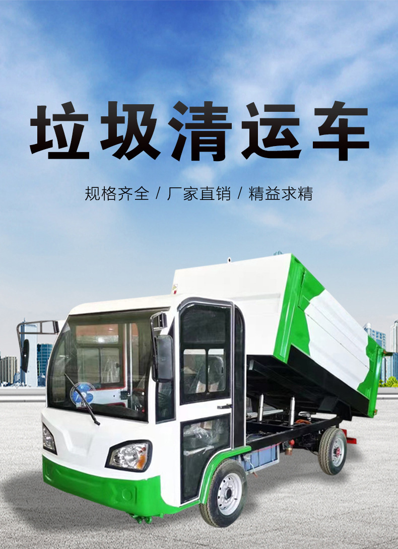 Electric Garbage Collection and Transportation Vehicle Double Hydraulic Top Lift Customized Electric Four-Wheel Hydraulic Tailgate Sanitation Garbage Truck