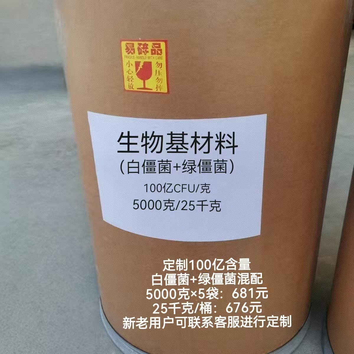 100亿定制白僵菌绿僵菌