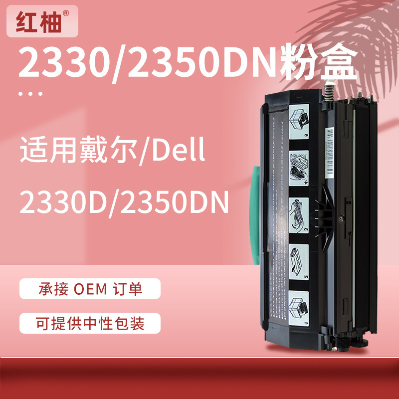 For Dell 2330D toner cartridge 2350DN ink cartridge 3333DN printer toner cartridge Dell 330-4131 toner