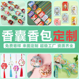 中秋节刺绣御守香囊护身符好运平安汉服挂件装饰卡通动漫香包定制