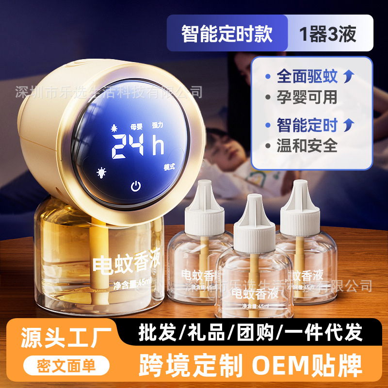 定时数显蚊香液室内驱蚊家用无味婴儿孕妇专用电蚊香液神器