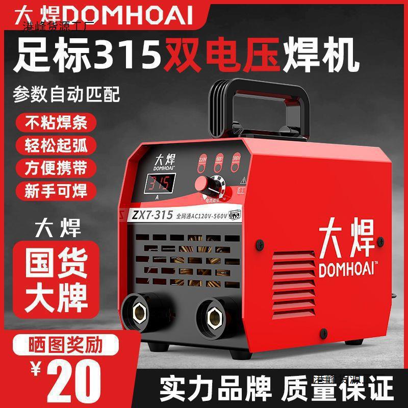 大焊电焊机220v380v宽电压全自动315手持式智能电焊机小型手直销