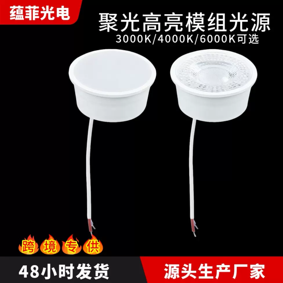 模组灯杯光源LED灯杯7W高亮聚光节能射灯220V无针脚射灯专用光源