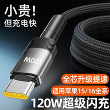 120W�����W��Typec�������m���O��16�A��vivoppo�sҫ6A�֙C��늾�