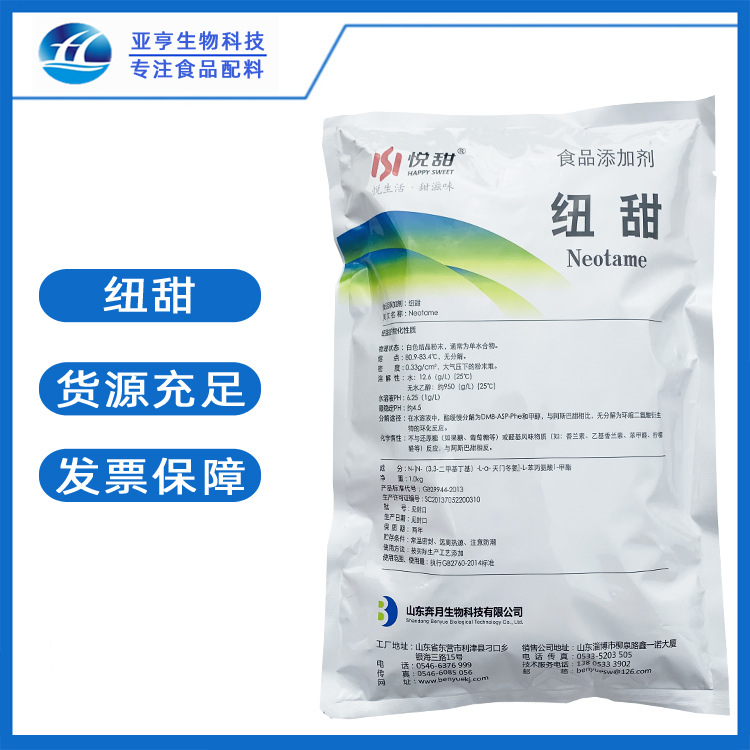 食品级 纽甜 山东亚亨高倍甜味剂 果冻饮料罐头 纽甜 1公斤/袋