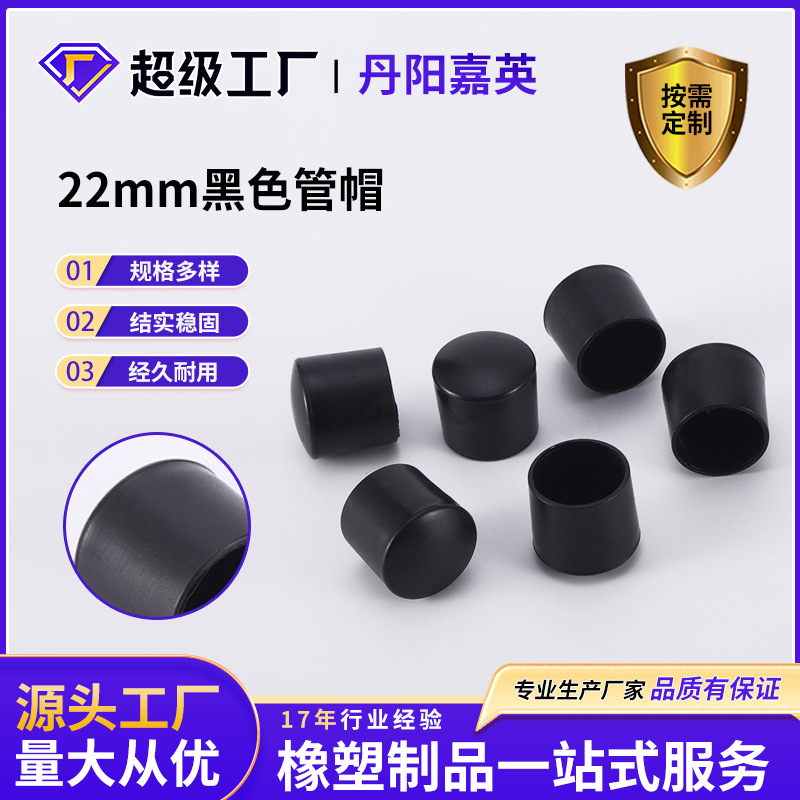 厂家供应22mm黑色管帽 圆柱型PE保护套 PVC保护防尘盖批发