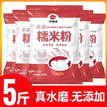 水磨糯米粉糯米粉家用粉商用纯糯米粉汤圆粉家用小包装批发月饼