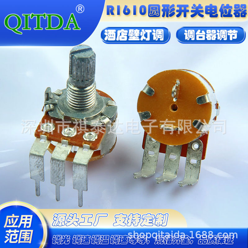 厂家R1610S插板式圆形开关电位器 旋转可调1K-1M大弯脚电位计调节