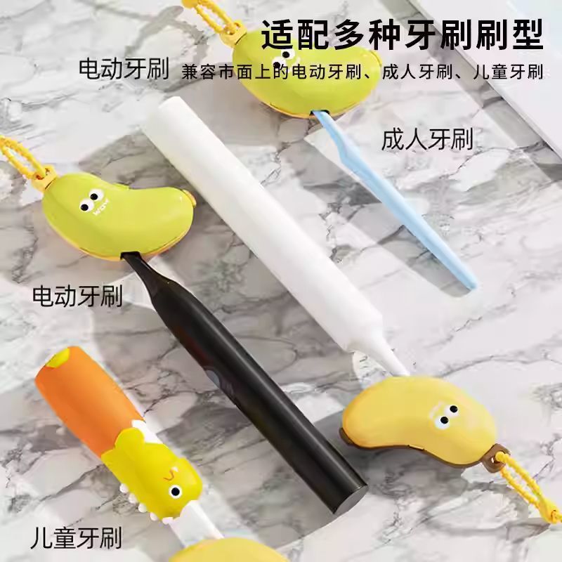 香蕉牙刷头保护套可爱卡通旅行便携牙刷收纳防尘盖收纳夹|undefined
