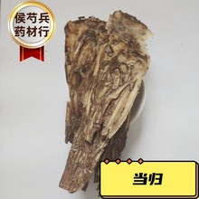 当归甘肃岷县中药材各种规格当归头全归实体店铺中药材旗舰店当归
