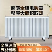 【全铝石墨烯】取暖器碳晶墙暖墙裙工程取暖电暖壁挂电热板暖风机